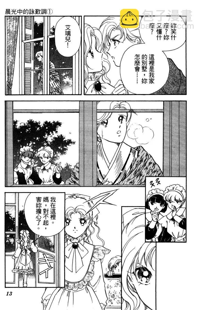 晨光中的詠歎調 - 第01卷(1/4) - 5