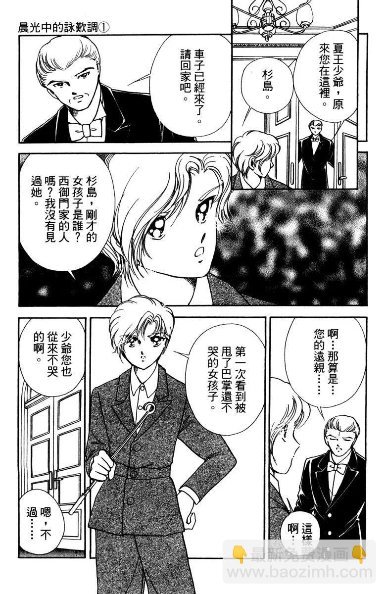 晨光中的詠歎調 - 第01卷(1/4) - 7