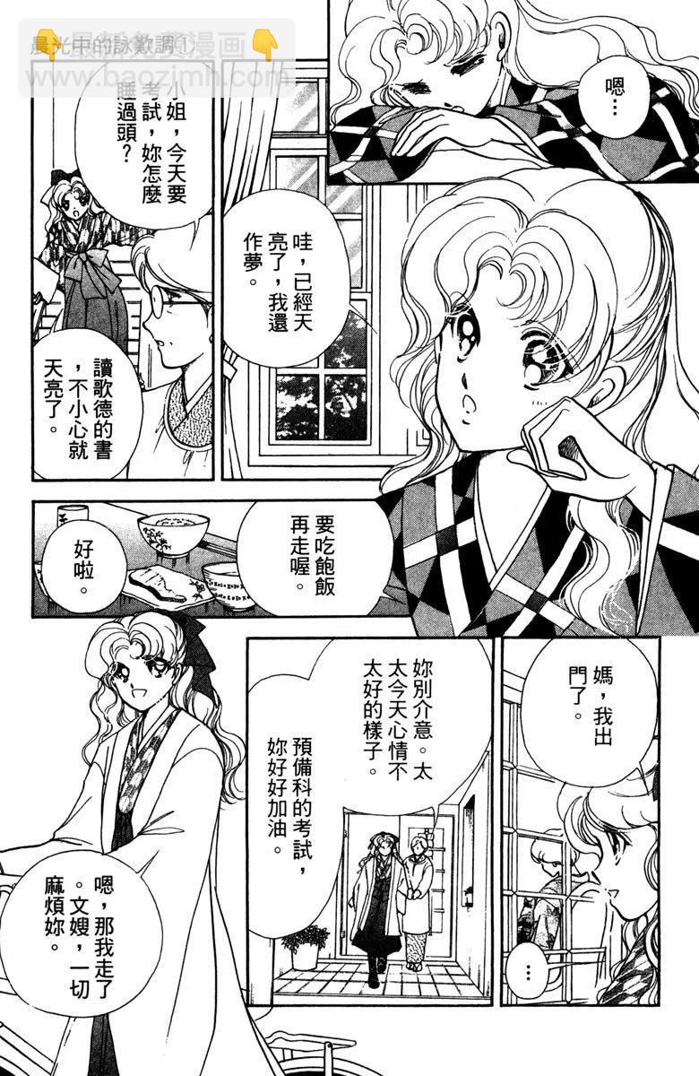晨光中的詠歎調 - 第01卷(1/4) - 3