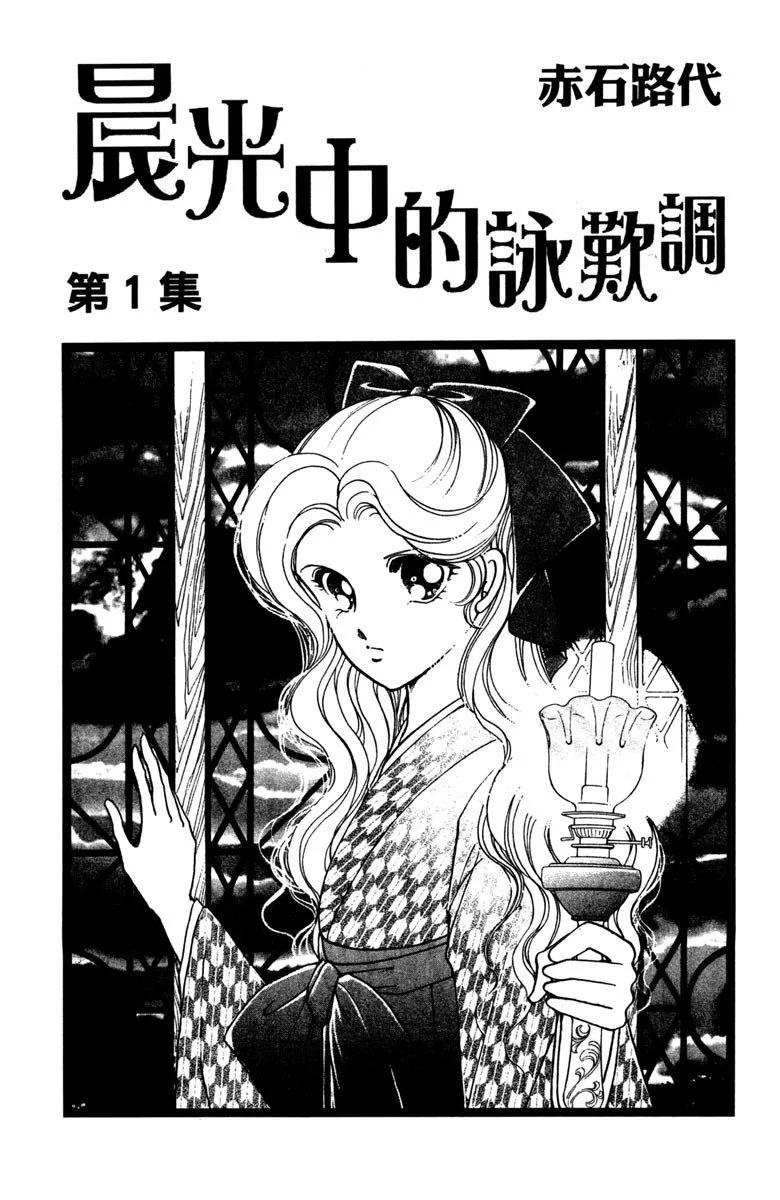 晨光中的詠歎調 - 第01卷(1/4) - 3