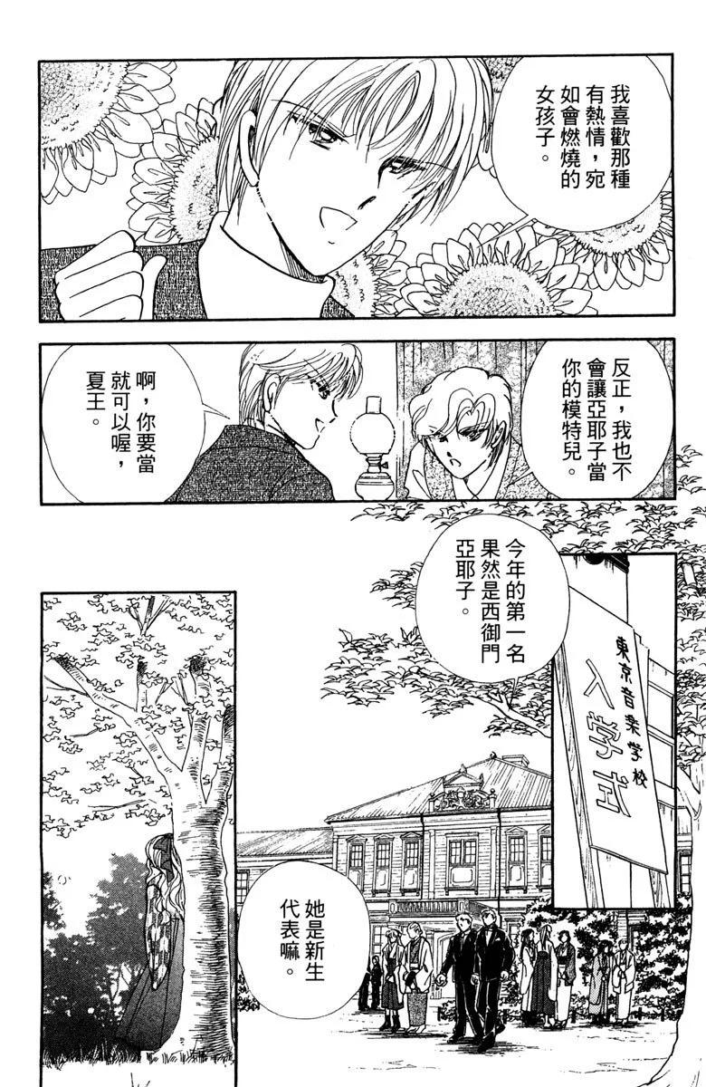晨光中的詠歎調 - 第01卷(1/4) - 8