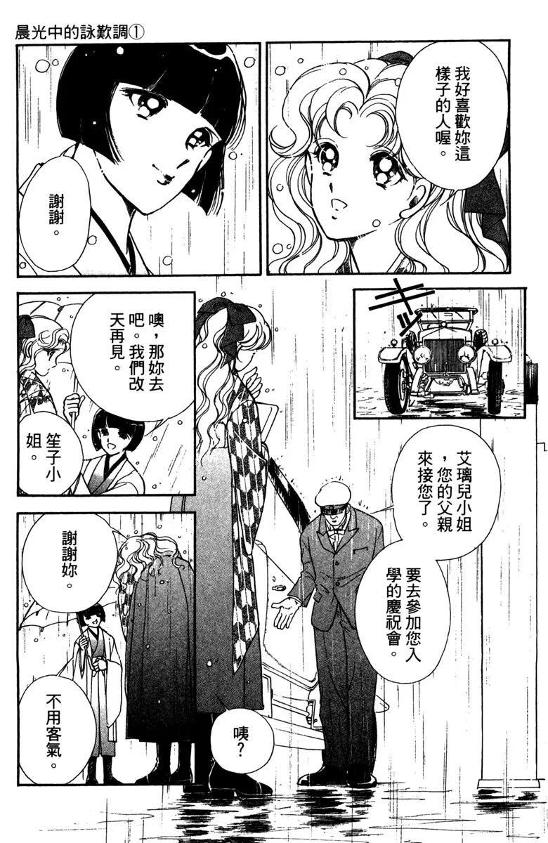 晨光中的詠歎調 - 第01卷(1/4) - 3