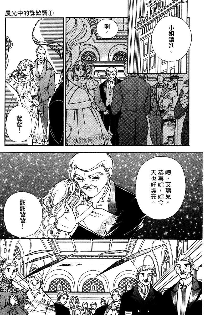 晨光中的詠歎調 - 第01卷(1/4) - 5