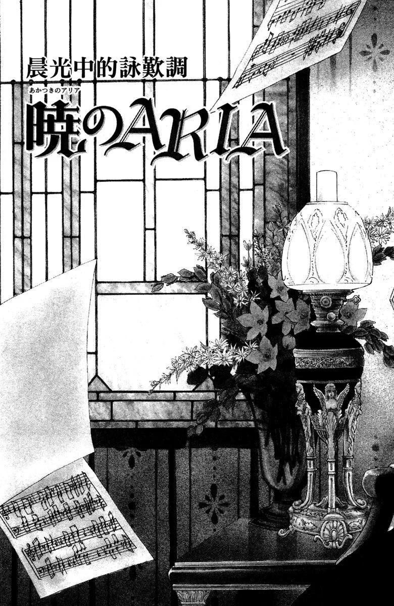 晨光中的詠歎調 - 第01卷(1/4) - 5