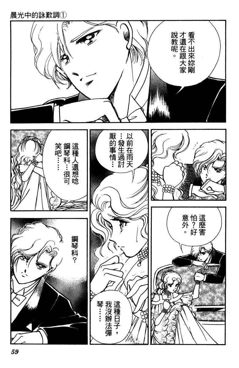 晨光中的詠歎調 - 第01卷(2/4) - 5