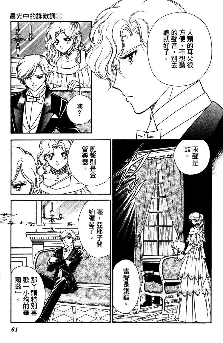 晨光中的詠歎調 - 第01卷(2/4) - 7