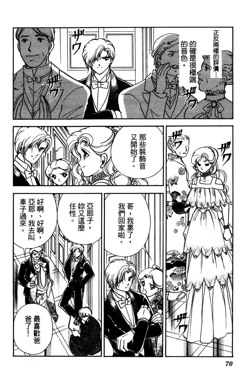 晨光中的詠歎調 - 第01卷(2/4) - 8