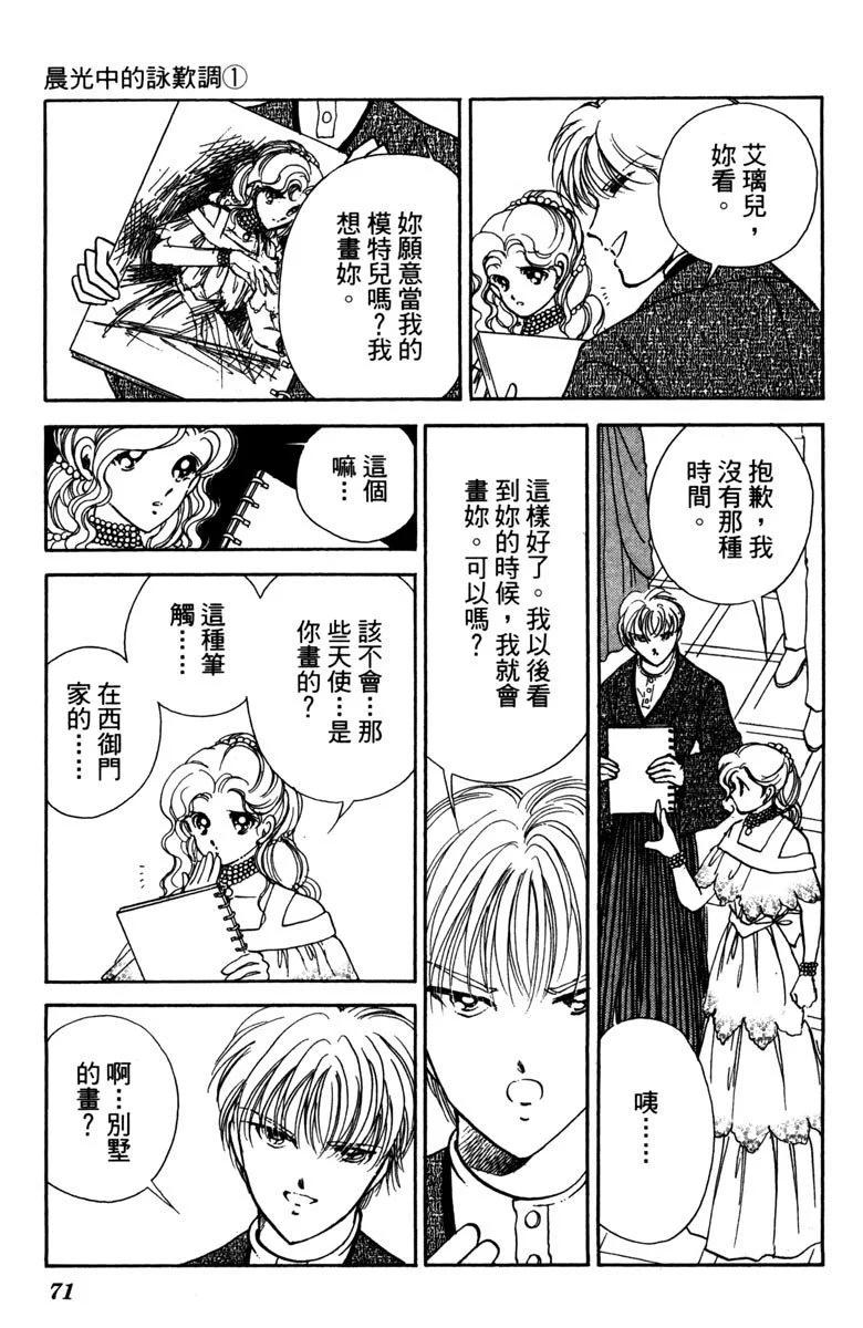 晨光中的詠歎調 - 第01卷(2/4) - 1