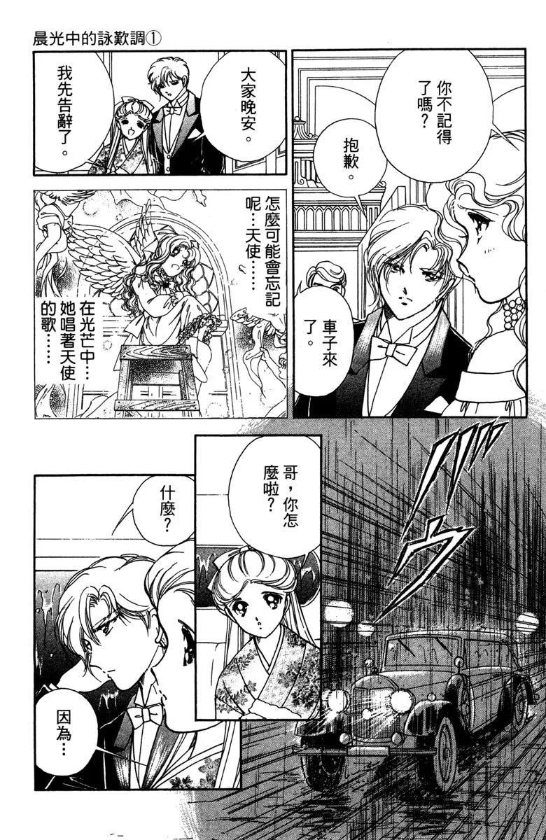 晨光中的詠歎調 - 第01卷(2/4) - 3