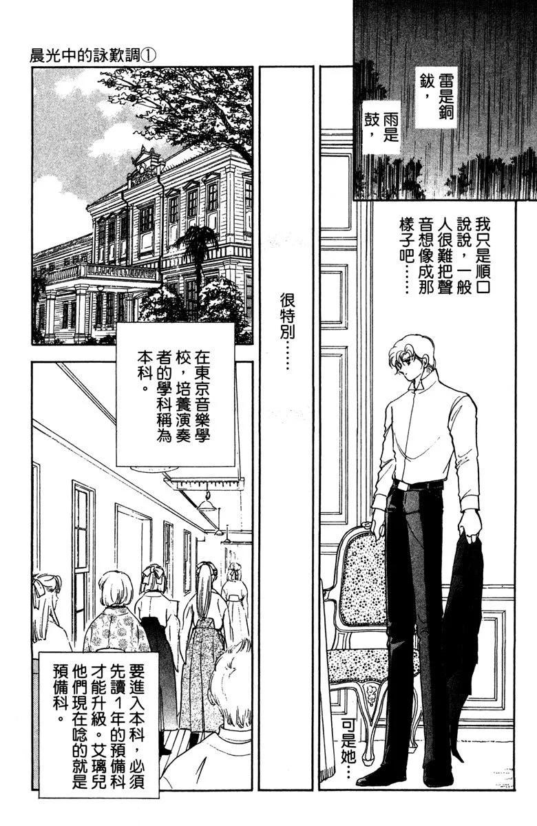 晨光中的詠歎調 - 第01卷(2/4) - 7