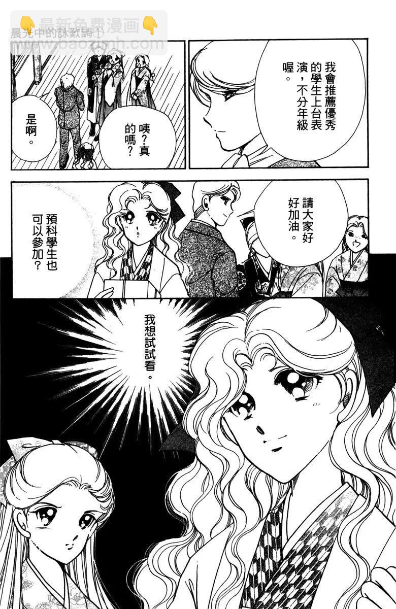 晨光中的詠歎調 - 第01卷(2/4) - 5