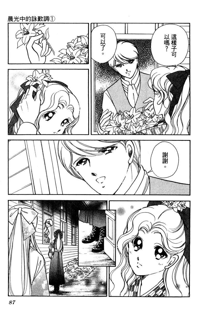 晨光中的詠歎調 - 第01卷(2/4) - 1