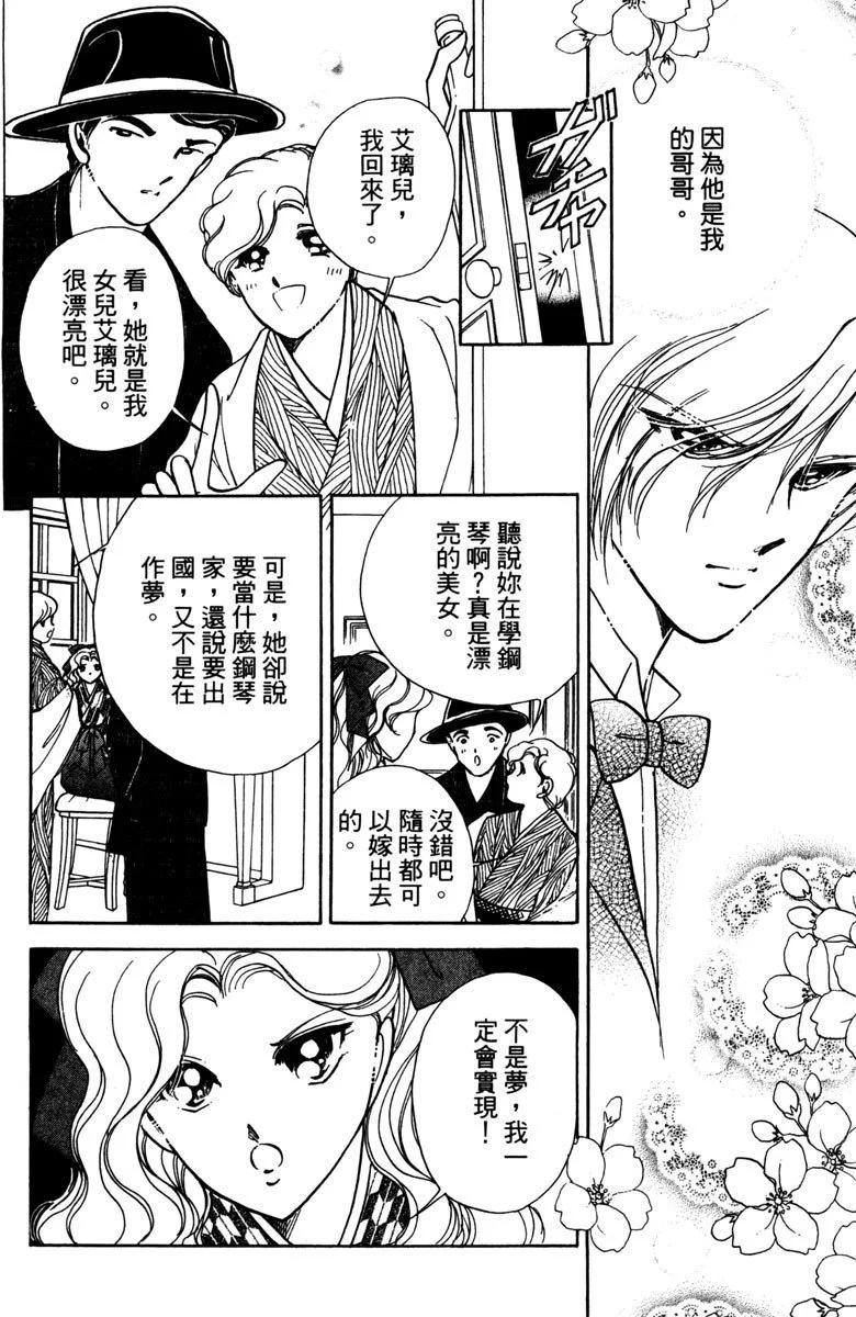晨光中的詠歎調 - 第01卷(2/4) - 4