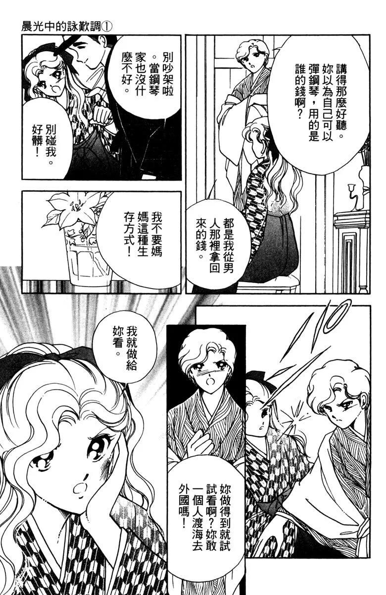 晨光中的詠歎調 - 第01卷(2/4) - 5