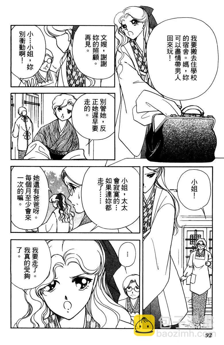 晨光中的詠歎調 - 第01卷(2/4) - 6
