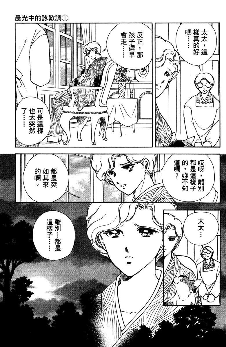 晨光中的詠歎調 - 第01卷(2/4) - 7