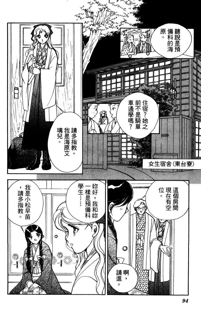 晨光中的詠歎調 - 第01卷(2/4) - 8