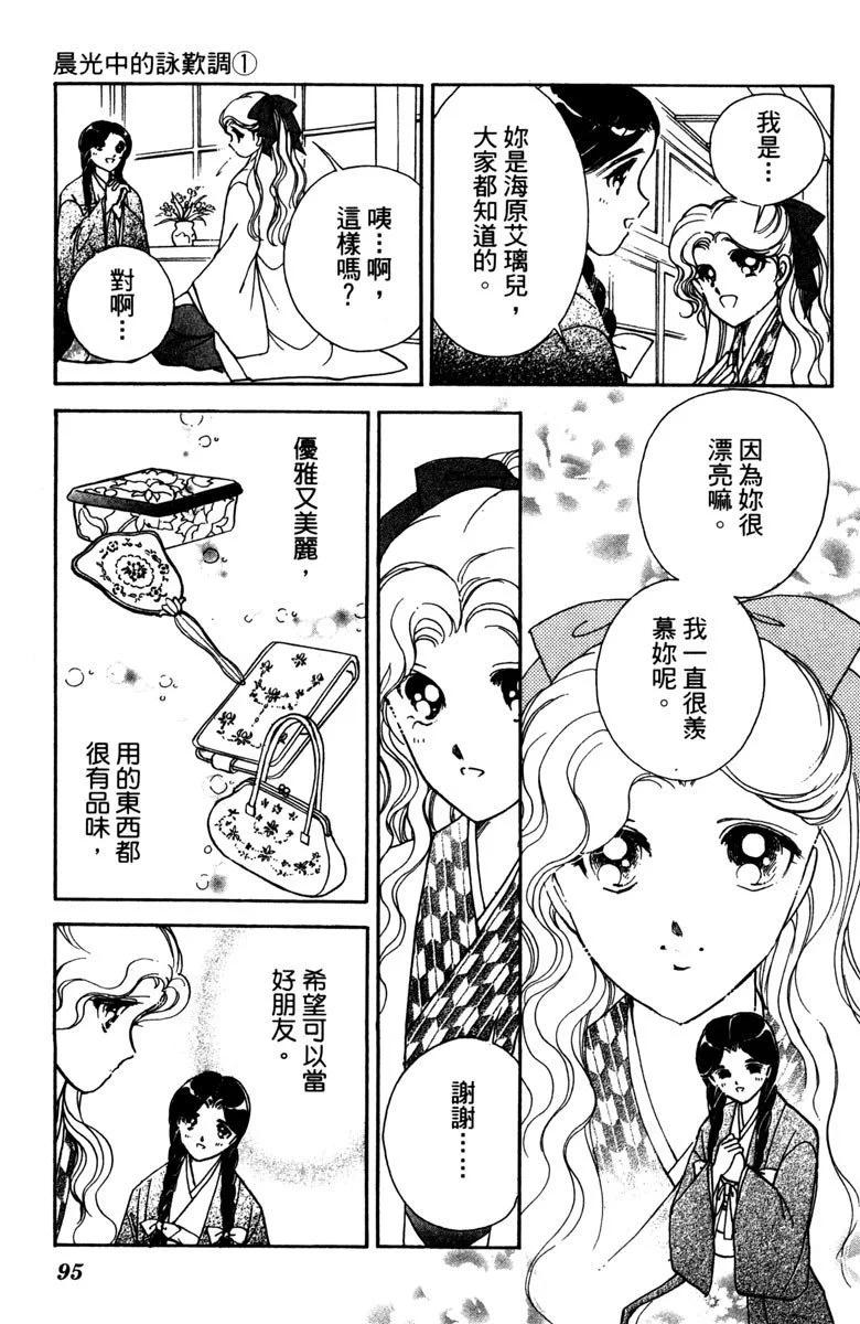 晨光中的詠歎調 - 第01卷(2/4) - 1