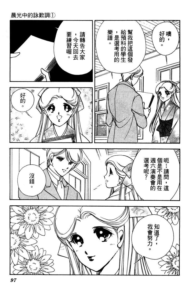 晨光中的詠歎調 - 第01卷(2/4) - 3