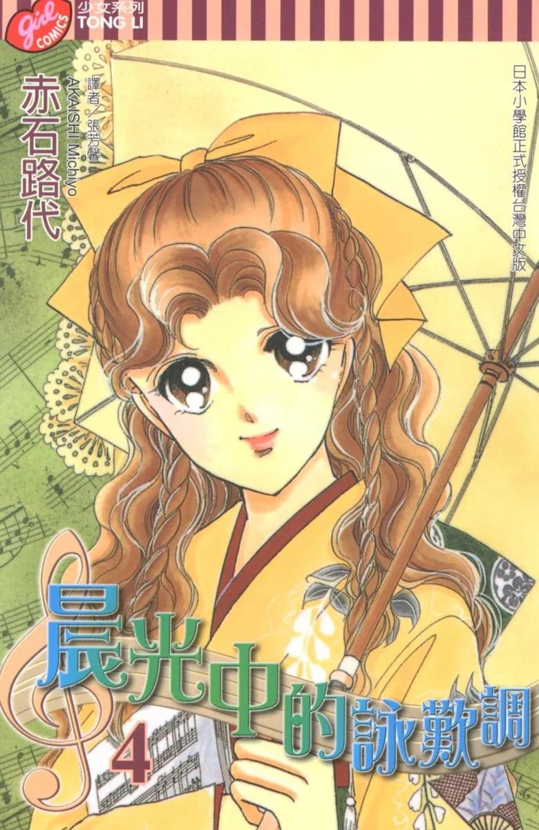 晨光中的詠歎調 - 第04卷(1/4) - 1