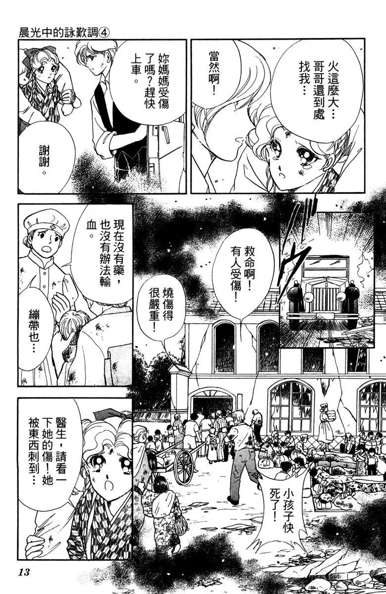 晨光中的詠歎調 - 第04卷(1/4) - 5