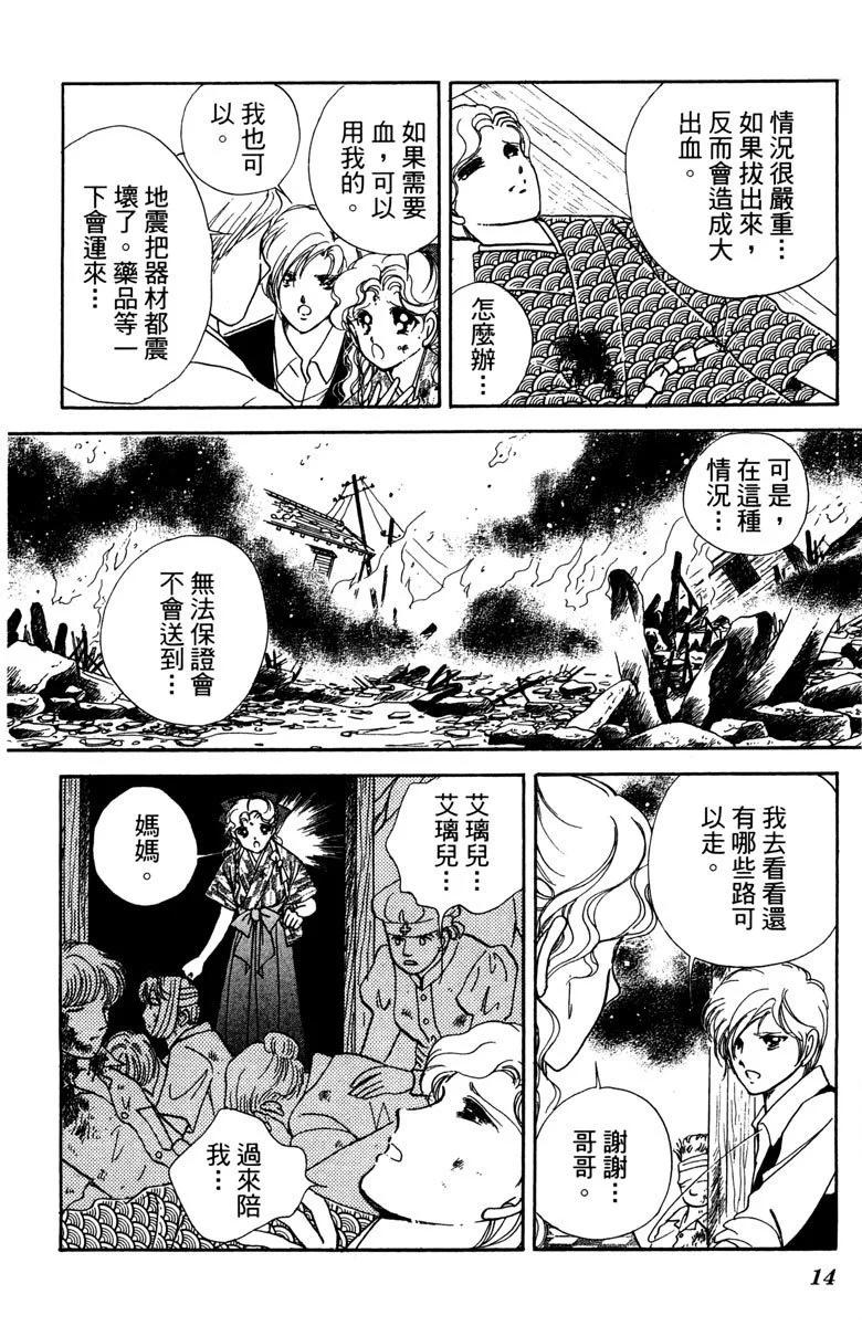 晨光中的詠歎調 - 第04卷(1/4) - 6