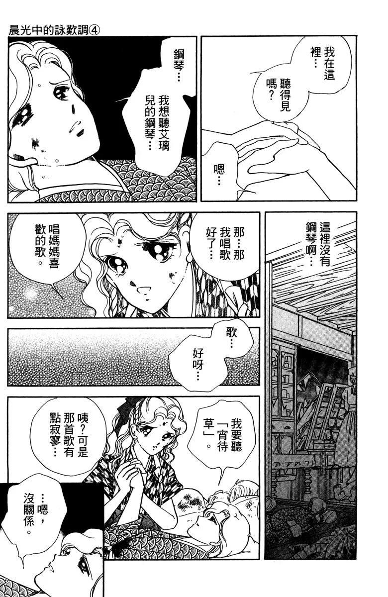 晨光中的詠歎調 - 第04卷(1/4) - 7