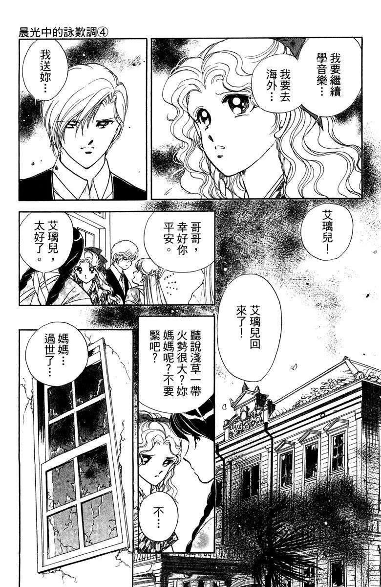 晨光中的詠歎調 - 第04卷(1/4) - 3