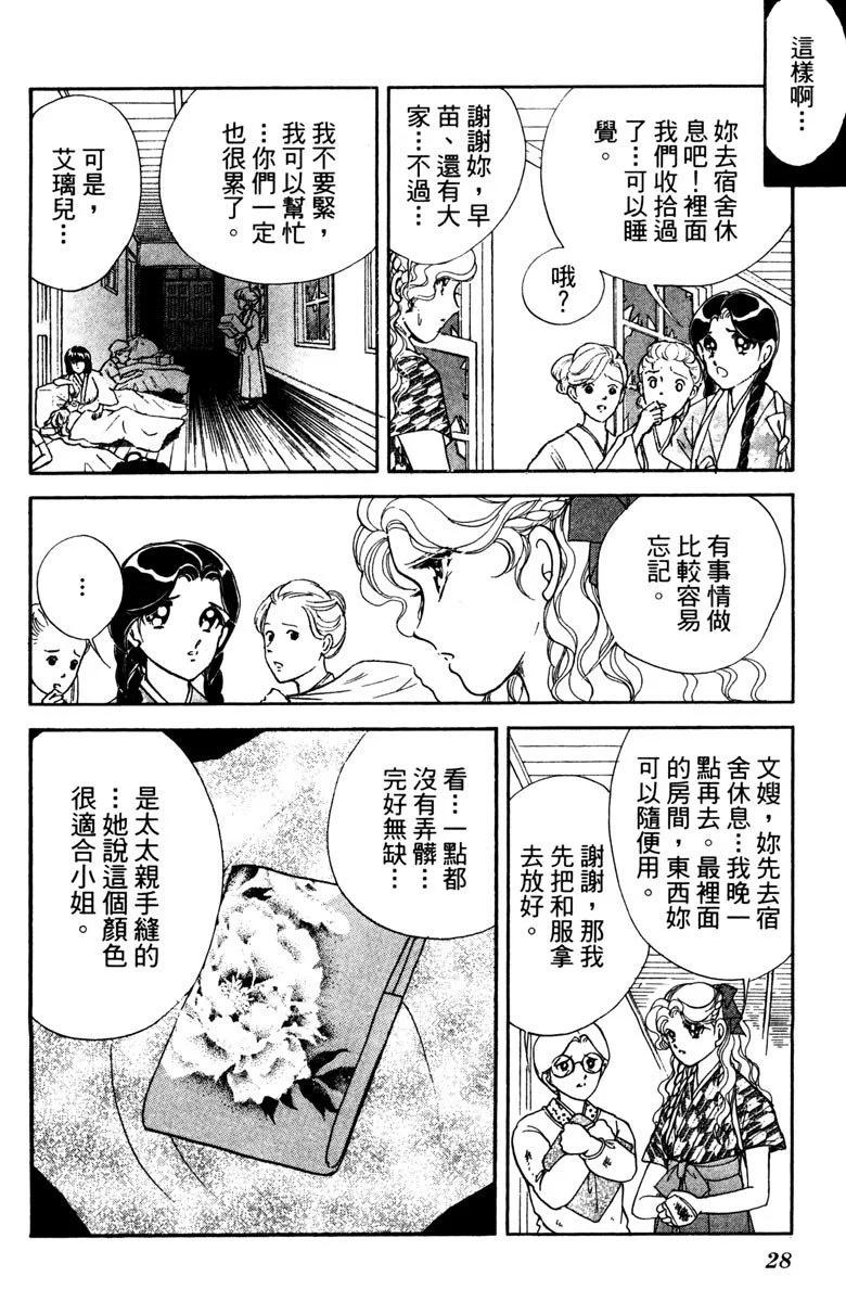 晨光中的詠歎調 - 第04卷(1/4) - 4