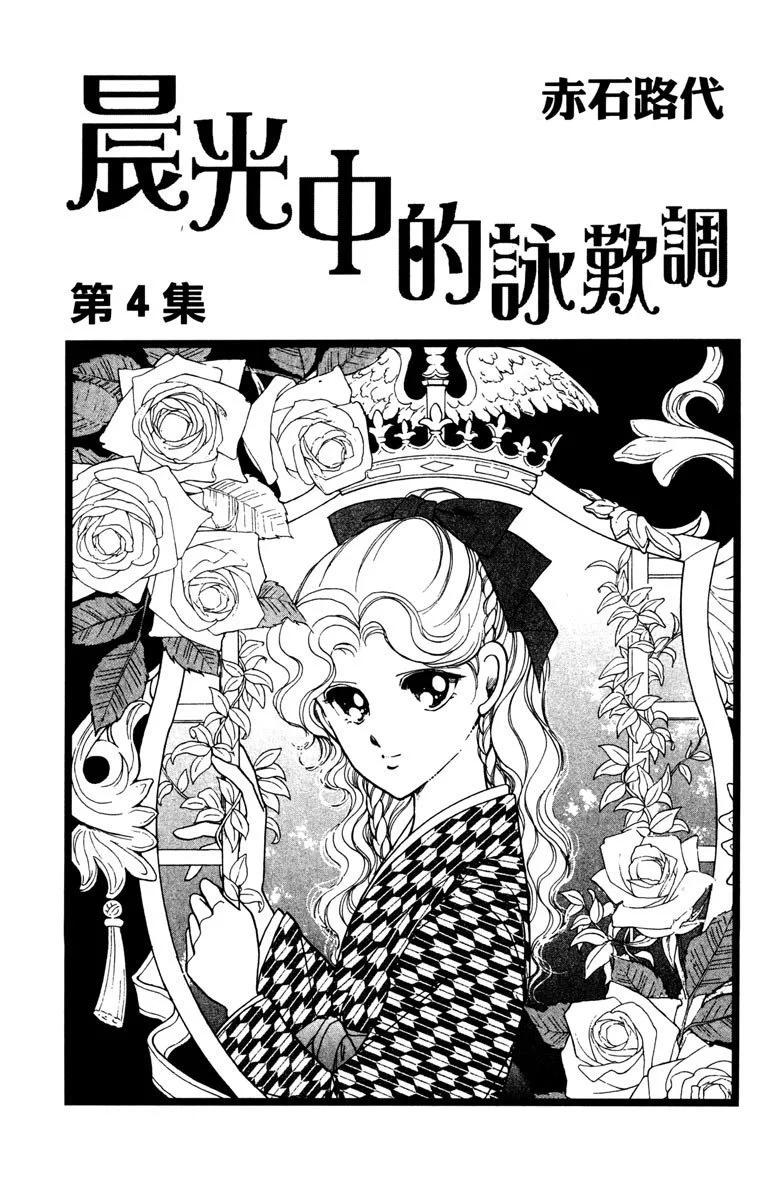 晨光中的詠歎調 - 第04卷(1/4) - 3