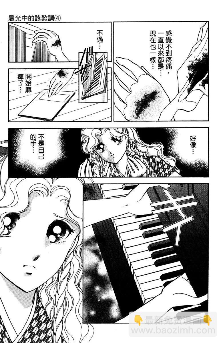 晨光中的詠歎調 - 第04卷(1/4) - 7