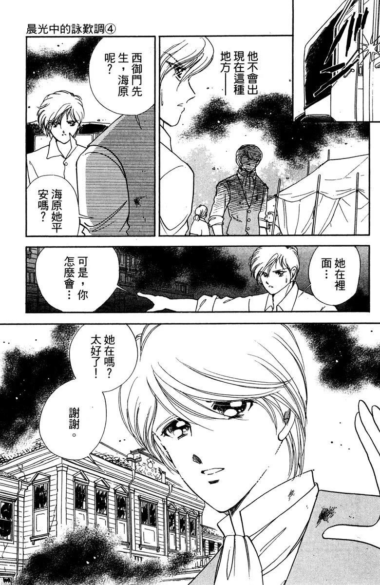 晨光中的詠歎調 - 第04卷(1/4) - 3
