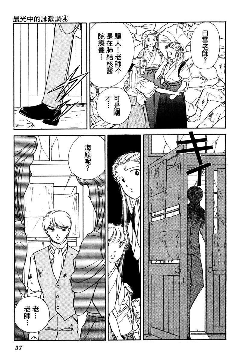 晨光中的詠歎調 - 第04卷(1/4) - 5