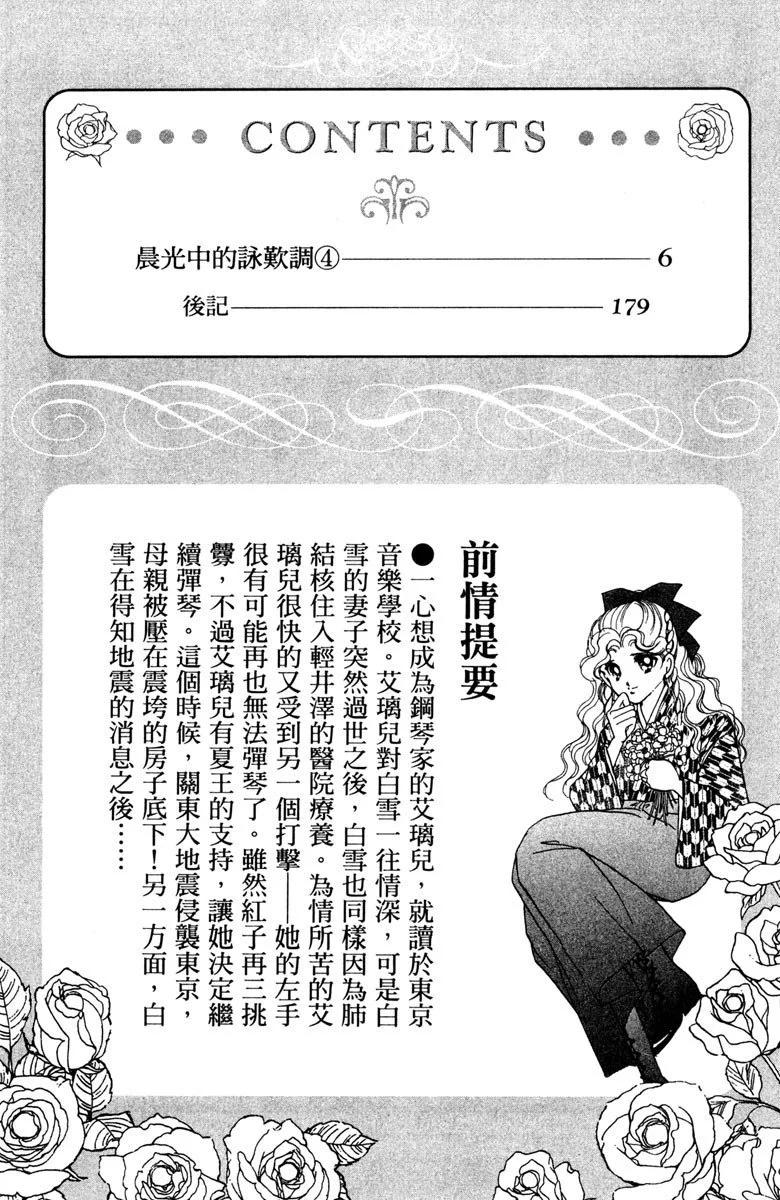 晨光中的詠歎調 - 第04卷(1/4) - 4