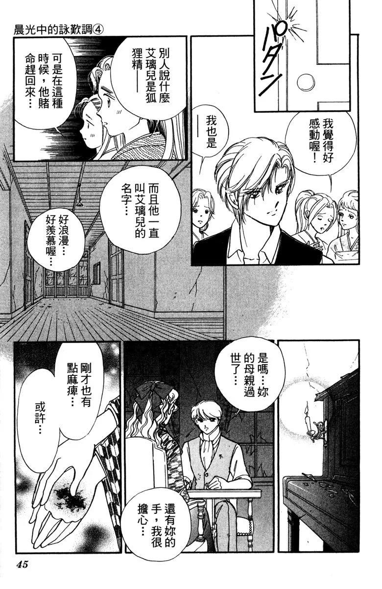 晨光中的詠歎調 - 第04卷(1/4) - 5