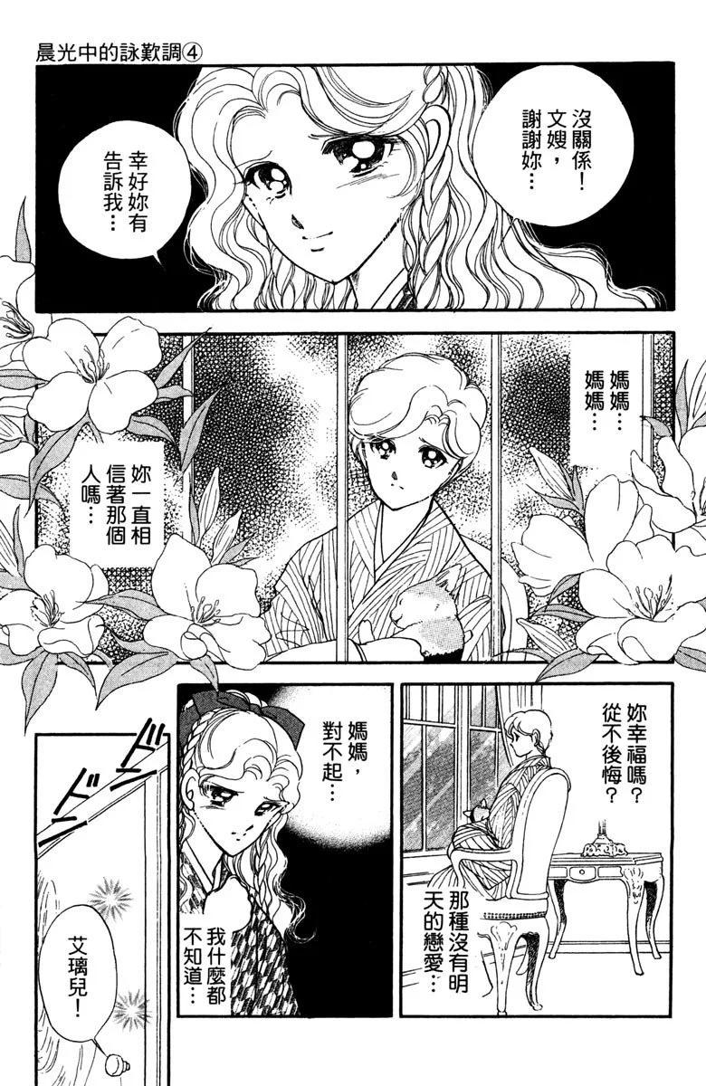 晨光中的詠歎調 - 第04卷(2/4) - 7