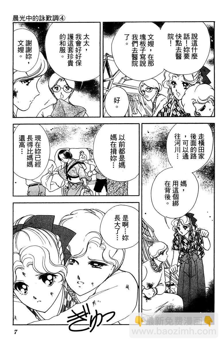 晨光中的詠歎調 - 第04卷(1/4) - 7