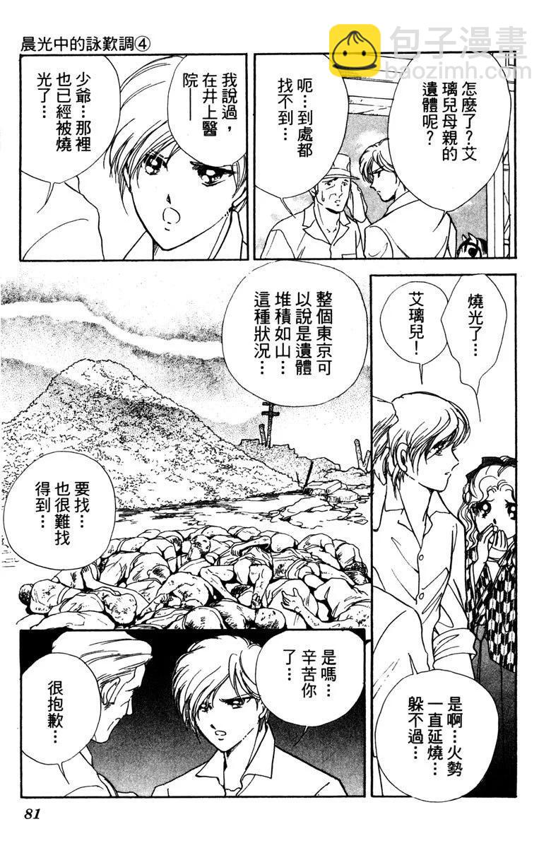 晨光中的詠歎調 - 第04卷(2/4) - 3