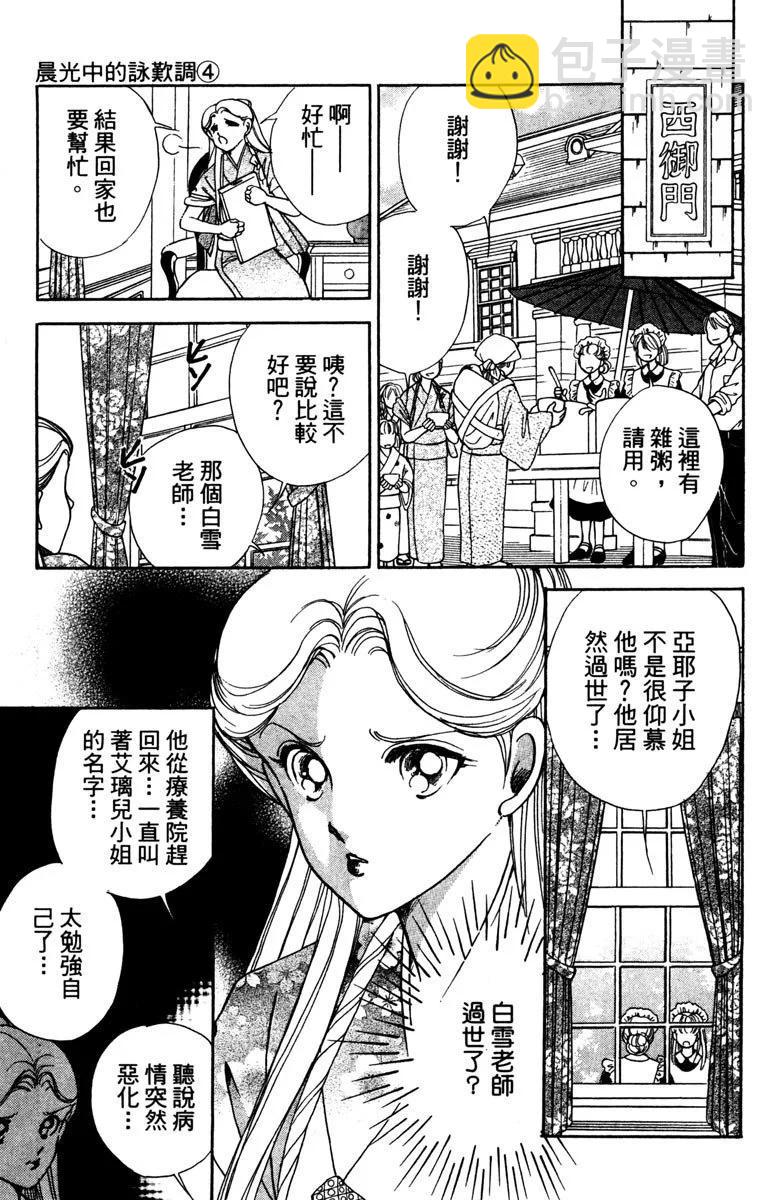 晨光中的詠歎調 - 第04卷(2/4) - 3