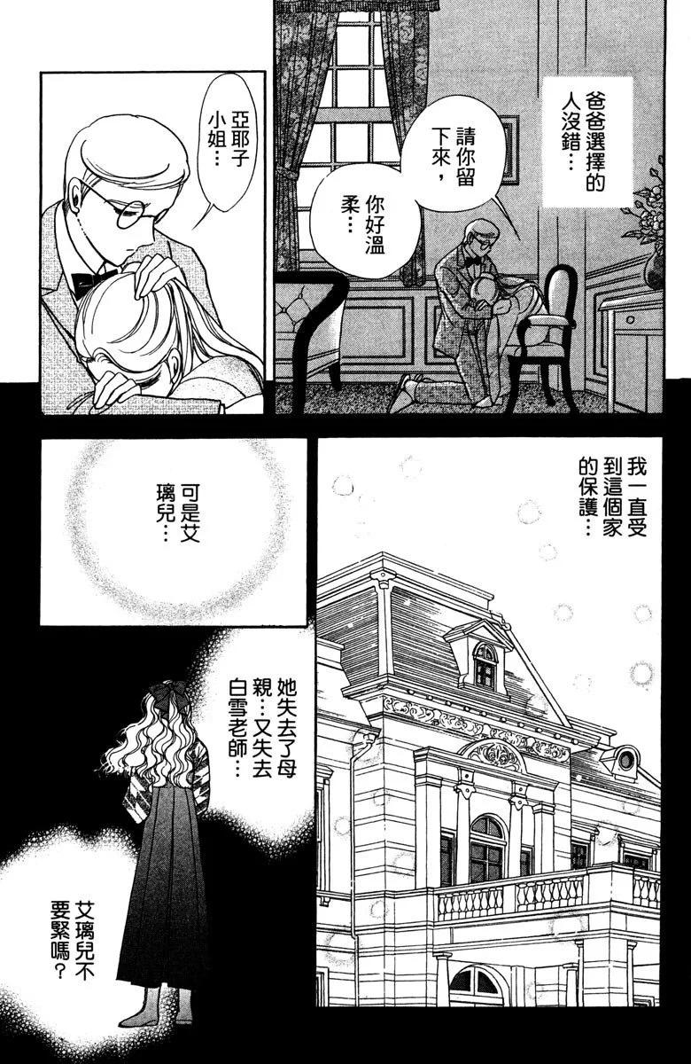 晨光中的詠歎調 - 第04卷(2/4) - 8
