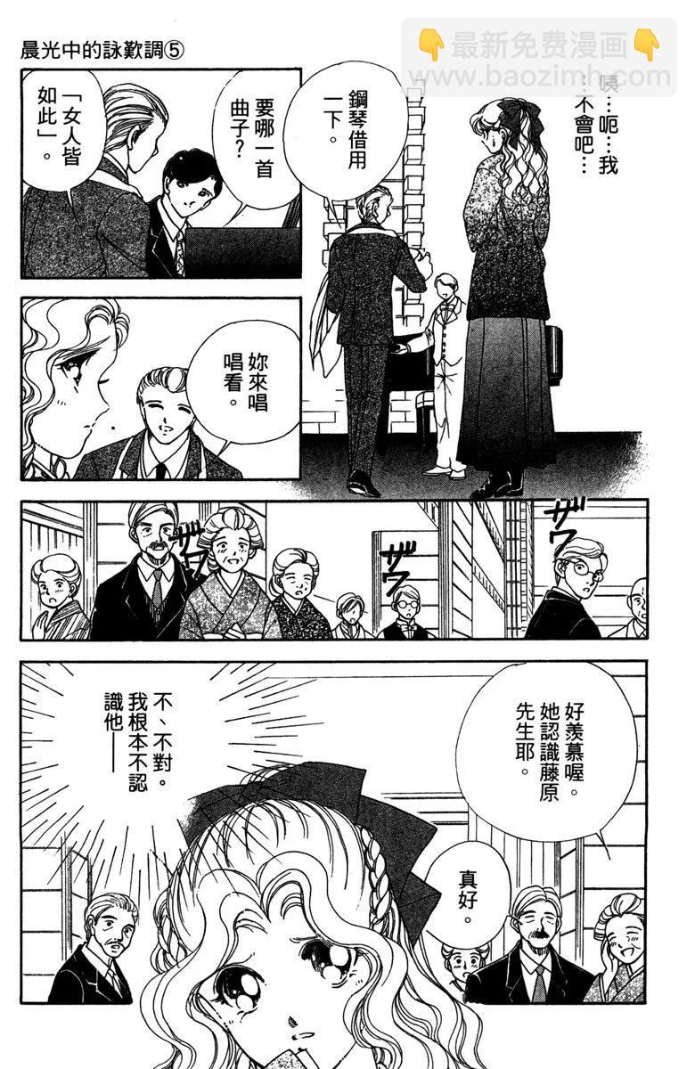 晨光中的詠歎調 - 第05卷(1/4) - 5