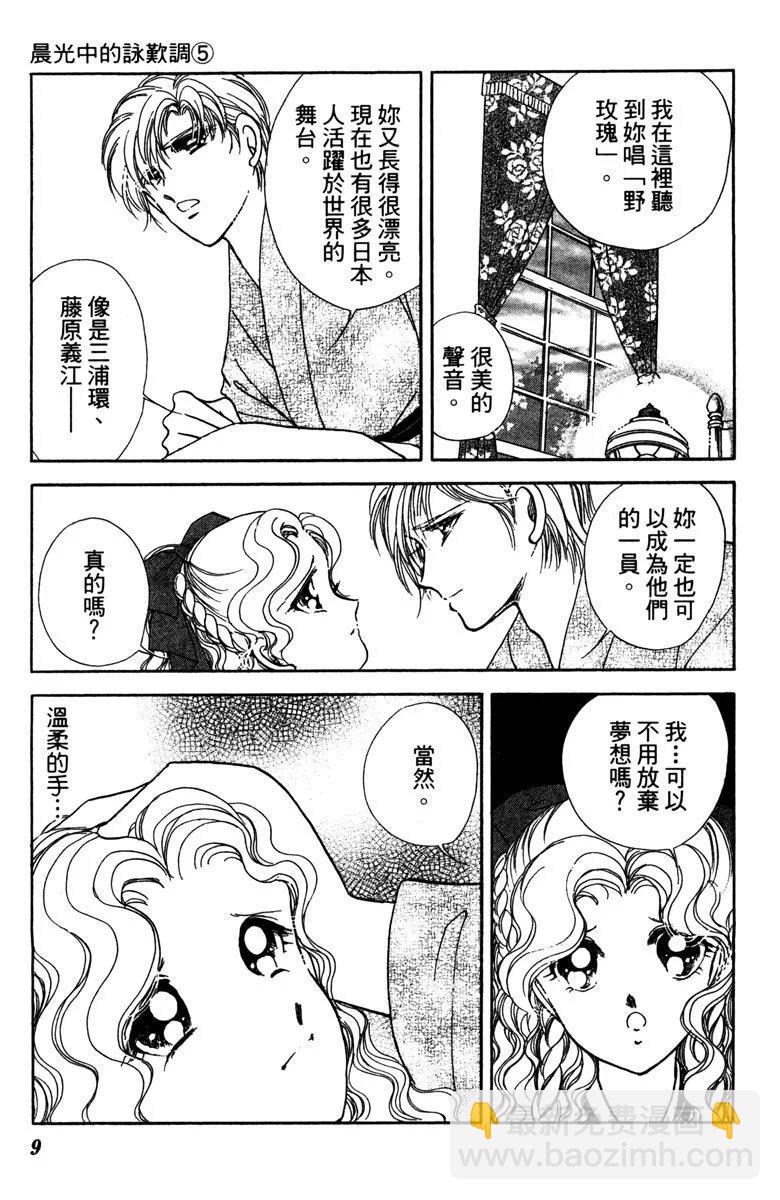 晨光中的詠歎調 - 第05卷(1/4) - 1
