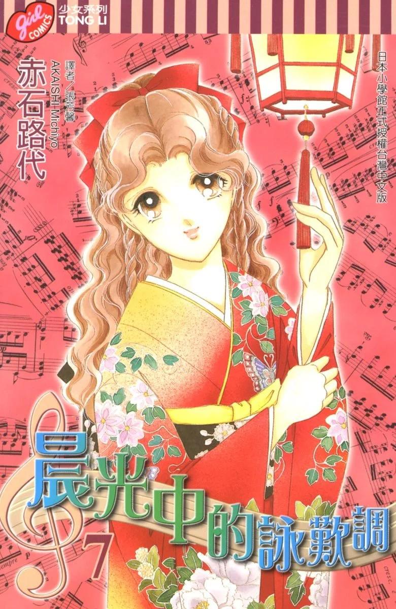 晨光中的詠歎調 - 第07卷(1/4) - 1