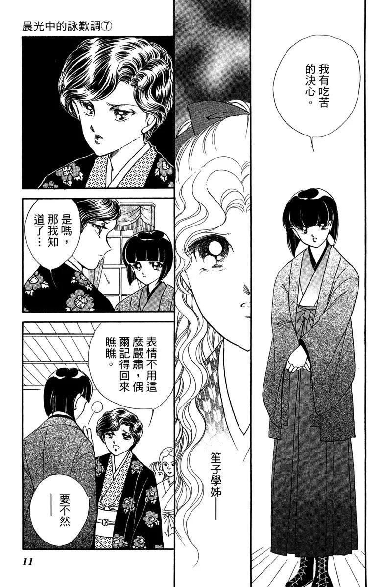 晨光中的詠歎調 - 第07卷(1/4) - 3