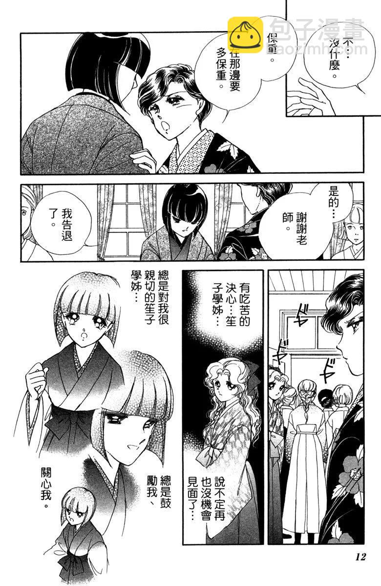 晨光中的詠歎調 - 第07卷(1/4) - 4
