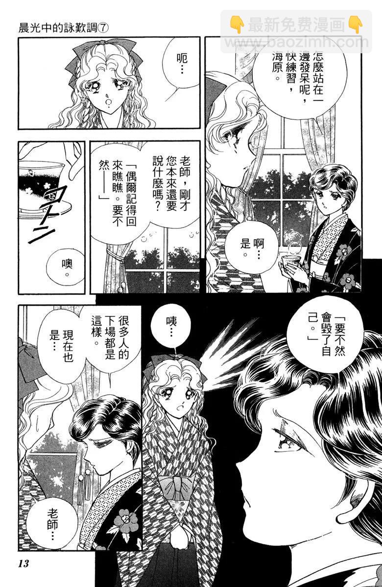 晨光中的詠歎調 - 第07卷(1/4) - 5