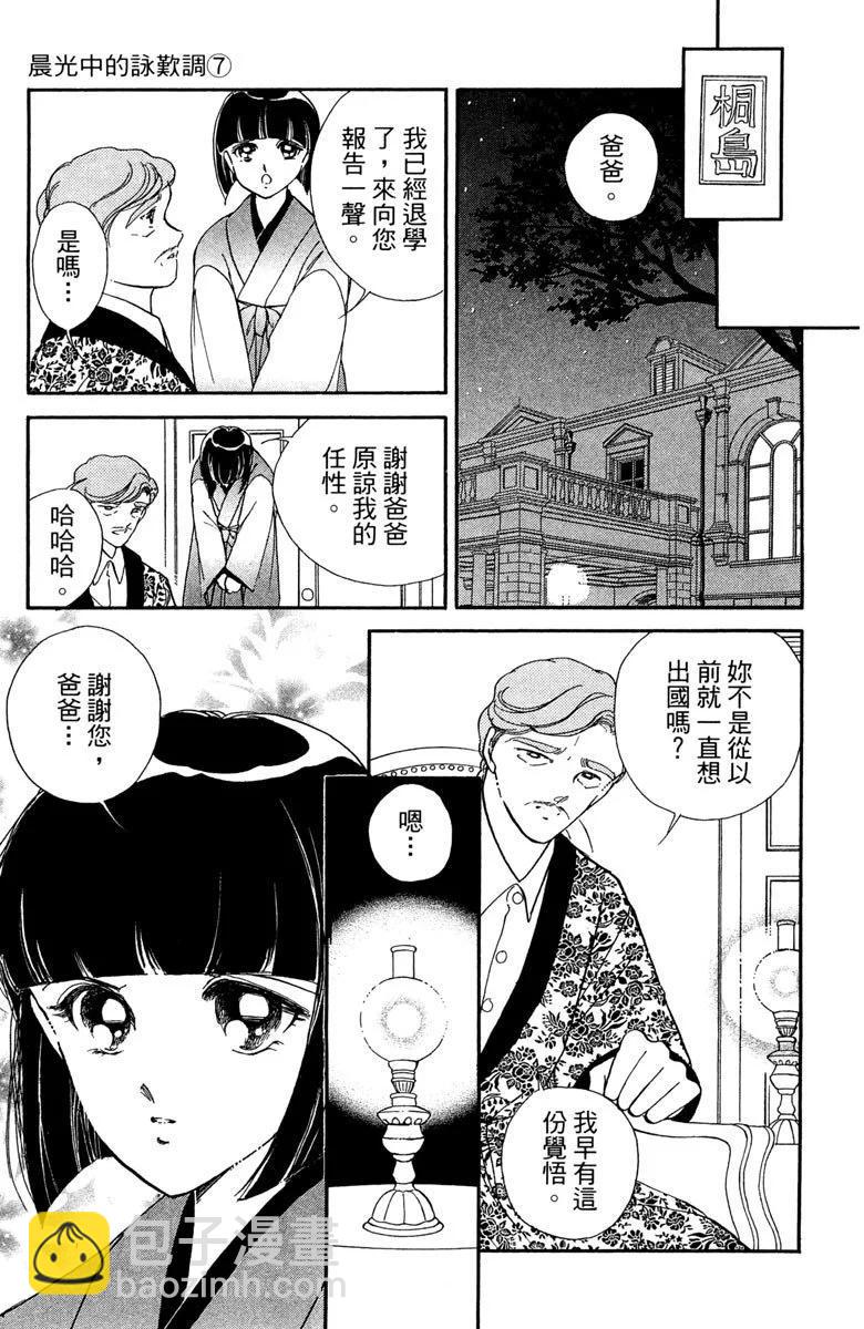 晨光中的詠歎調 - 第07卷(1/4) - 7