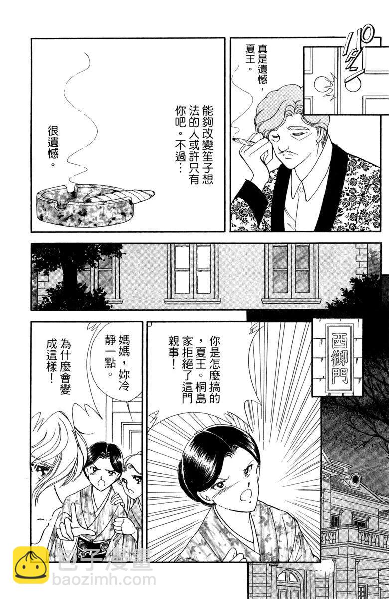 晨光中的詠歎調 - 第07卷(1/4) - 8