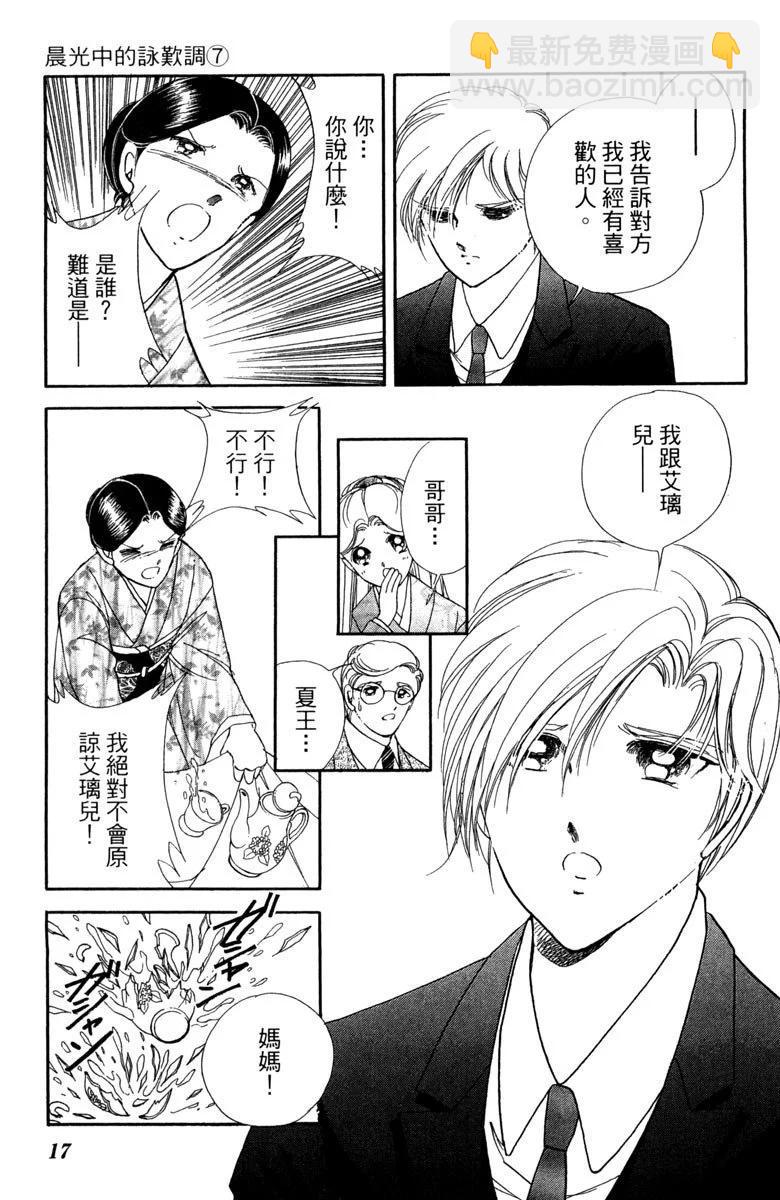 晨光中的詠歎調 - 第07卷(1/4) - 1