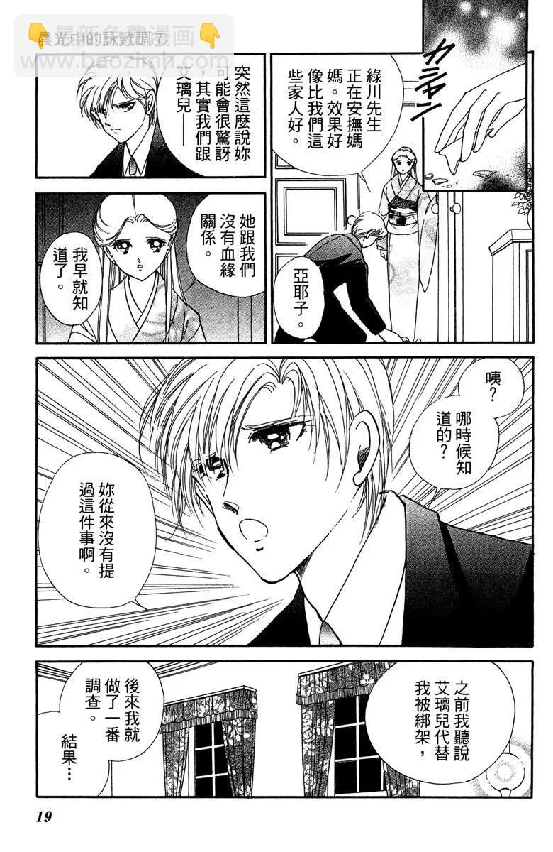 晨光中的詠歎調 - 第07卷(1/4) - 3